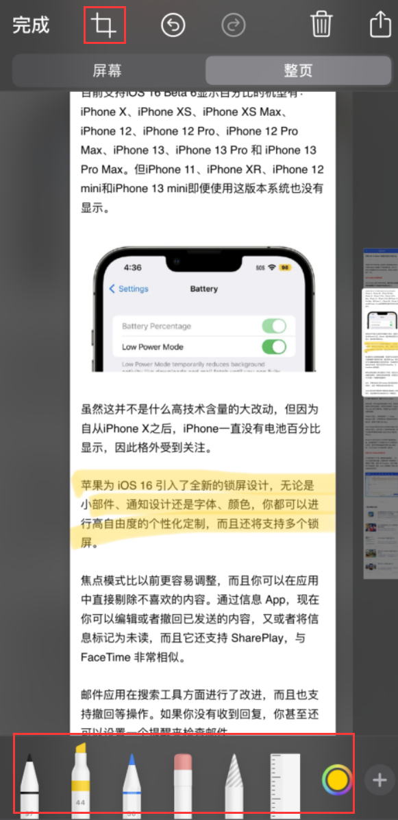 桃城苹果手机维修分享小技巧：在 iPhone 上给截屏图片做标记 