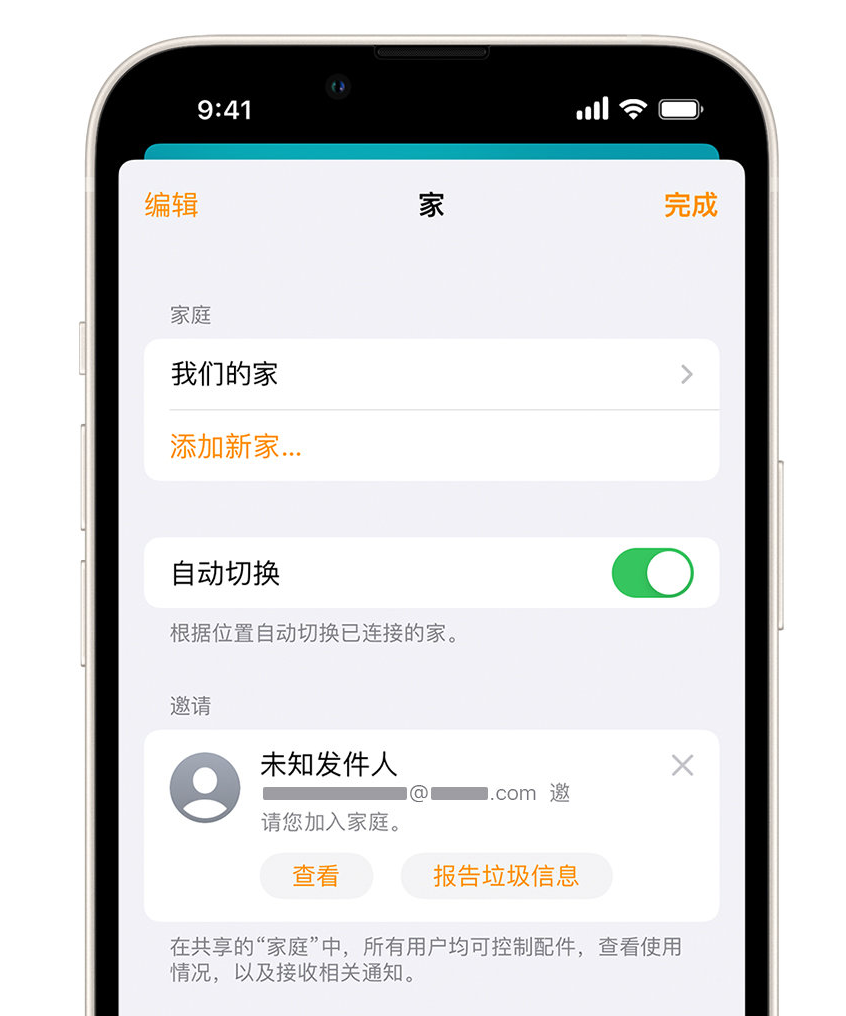 桃城苹果手机维修分享iPhone 小技巧：在“家庭”应用中删除和举报垃圾邀请 