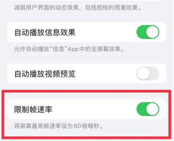 桃城苹果13维修分享iPhone13 Pro高刷是否可以手动控制 