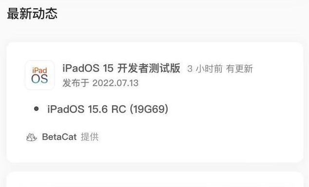 桃城苹果手机维修分享苹果iOS 15.6 RC版更新建议 