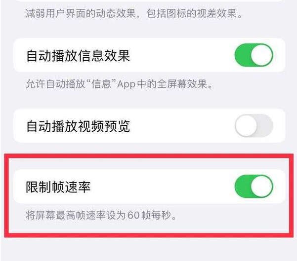 桃城苹果13维修分享iPhone13 Pro高刷设置方法 