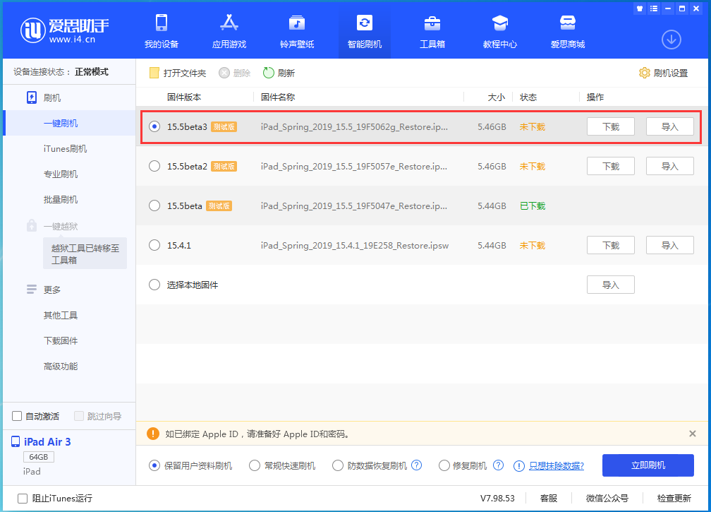 桃城苹果手机维修分享iOS15.5 Beta 3更新内容及升级方法 