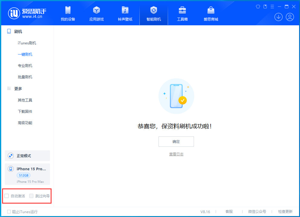 桃城苹果手机维修分享iOS 17.3正式版一键刷机教程 
