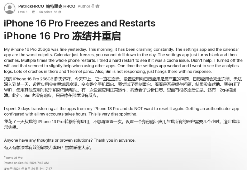 桃城苹果16维修分享iPhone 16 Pro / Max 用户遇随机卡死 / 重启问题 