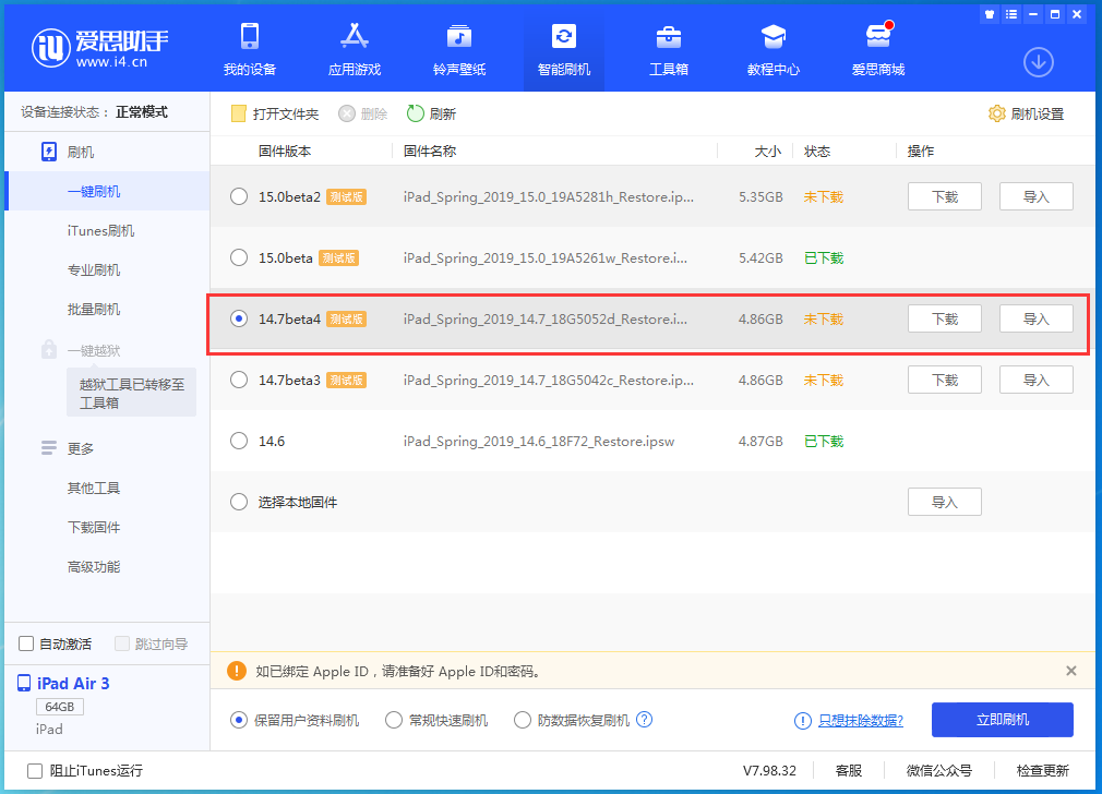 桃城苹果手机维修分享iOS 14.7 beta 4更新内容及升级方法教程 