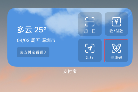 桃城苹果手机维修分享如何在 iPhone 12 上快速调出健康码 
