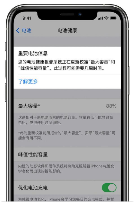 桃城苹果手机维修分享升级iOS 14.5 Beta 6后如何进行电池校准 