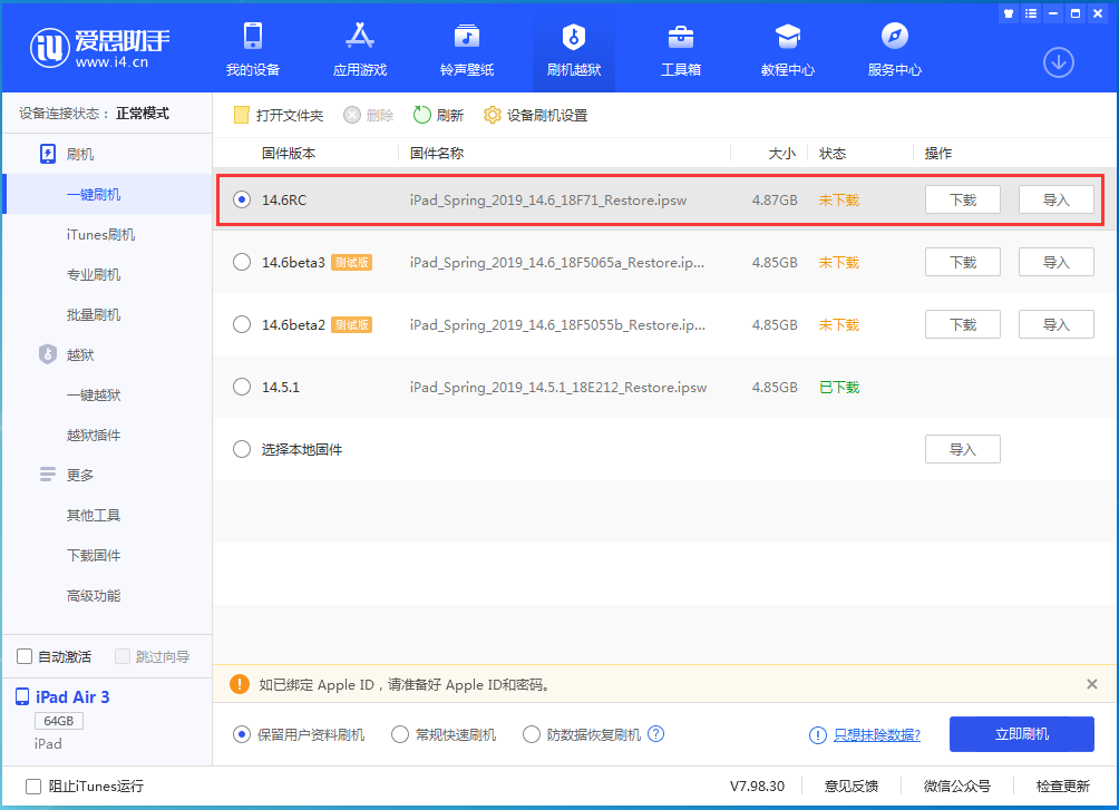 桃城苹果手机维修分享iOS14.6RC版更新内容及升级方法 