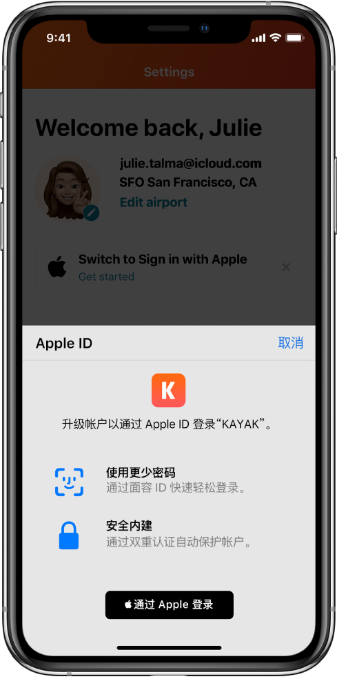 桃城苹果手机维修分享如何在 iPhone 12 上使用“通过 Apple 登录” 