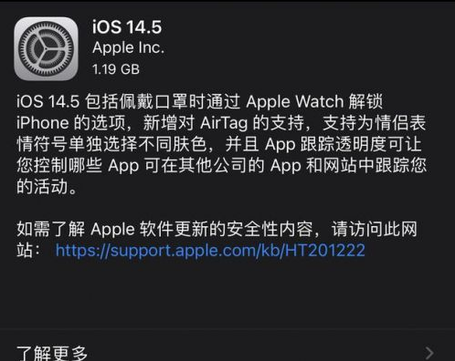 桃城苹果手机维修分享iOS14.5正式版中隐私政策正式生效了吗 