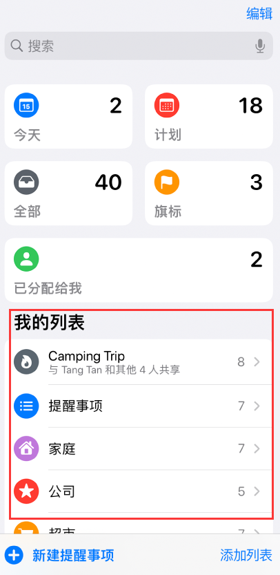 桃城苹果手机维修分享iOS 14.5 “提醒事项”应用支持便捷排序 