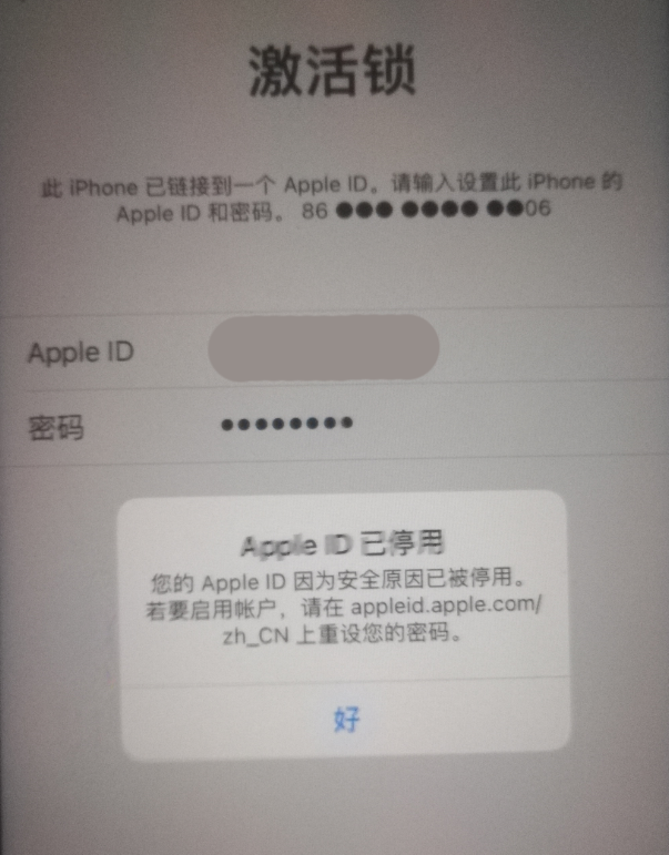 桃城苹果手机维修分享iPhone 12 出现提示“Apple ID 已停用”怎么办 
