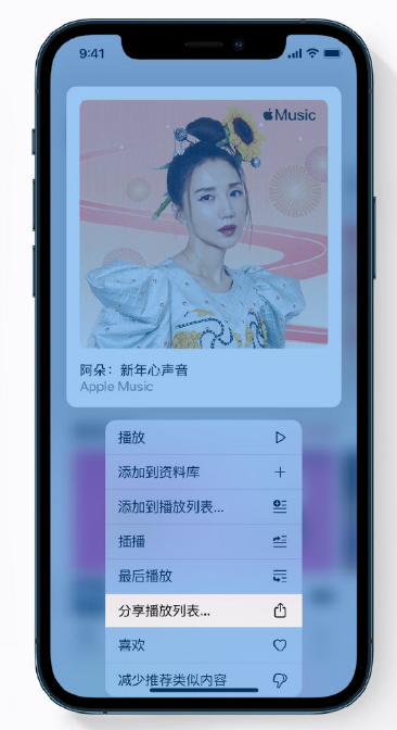 桃城苹果手机维修分享Apple Music 新增新年歌单，快来分享给好友 