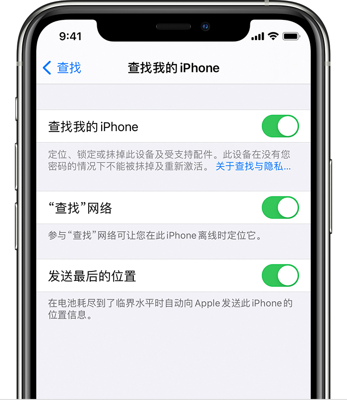 桃城苹果手机维修分享如何在 iPhone 上开启的「查找」功能 