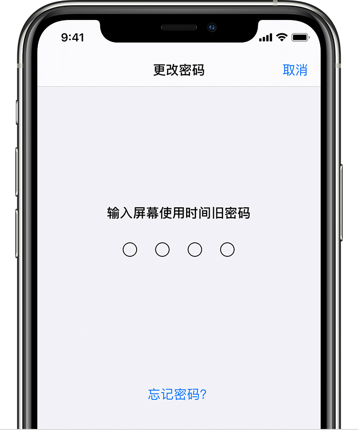 桃城苹果手机维修分享iOS 14 忘记屏幕使用时间密码怎么办 