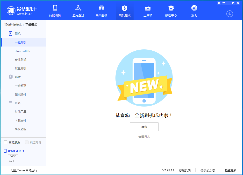 桃城苹果手机维修分享iOS 14.4RC 版更新内容及升级方法 