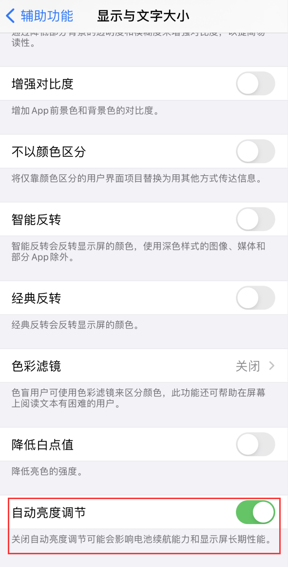 桃城苹果手机维修分享iPhone 自动亮度调节失灵怎么办 