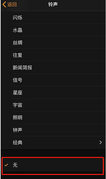 桃城苹果手机维修分享iPhone 12闹钟如何设置为只震动 