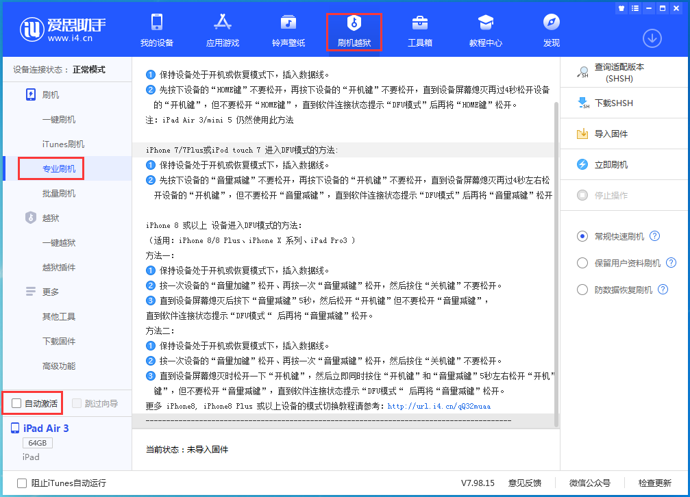 桃城苹果手机维修分享iOS 14.4 RC版_iOS 14.4 RC版一键刷机教程 