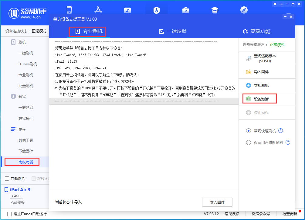桃城苹果手机维修分享iOS 13.6正式版_iOS 13.6正式版一键刷机教程 
