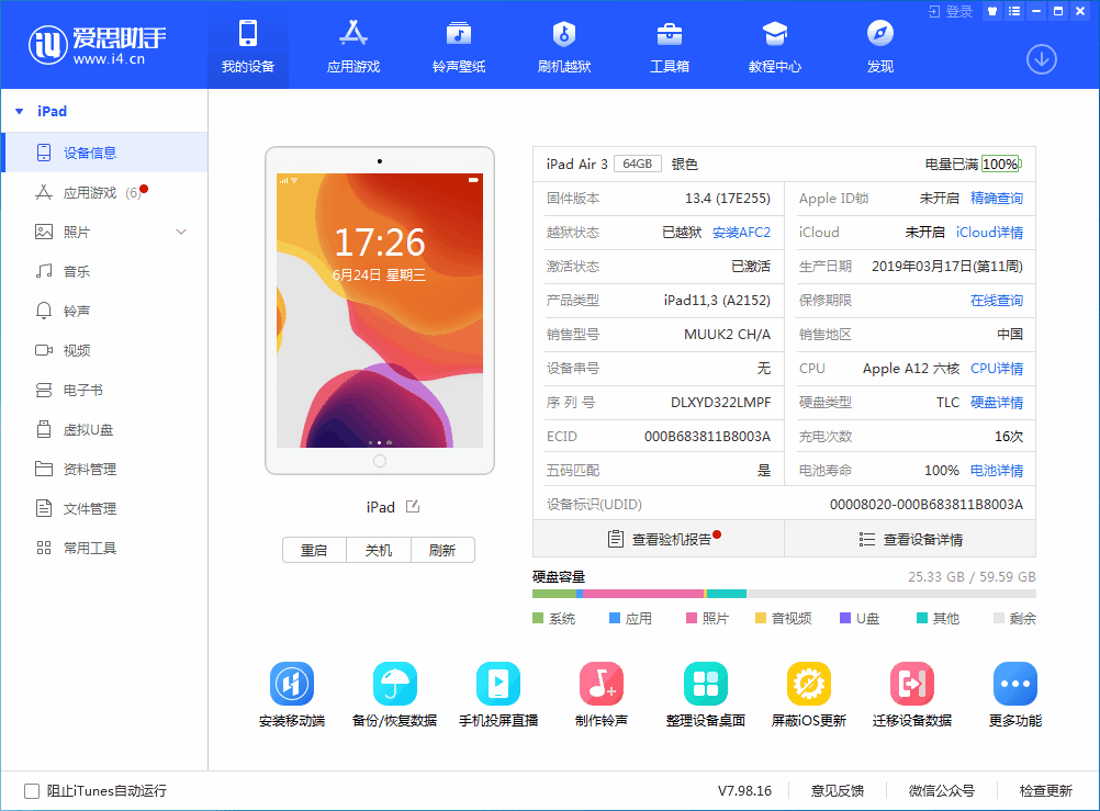 桃城苹果手机维修分享iOS 14 测试版_iOS 14 测试版一键刷机教程 