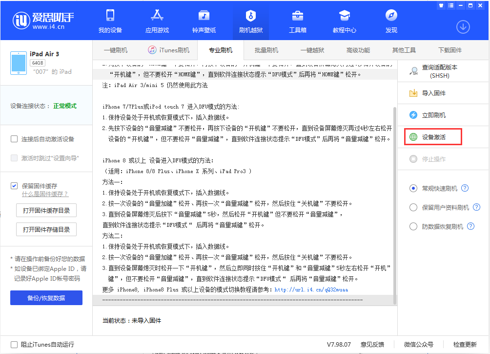 桃城苹果手机维修分享iOS 13.2.3正式版_iOS 13.2.3 正式版一键刷机教程 