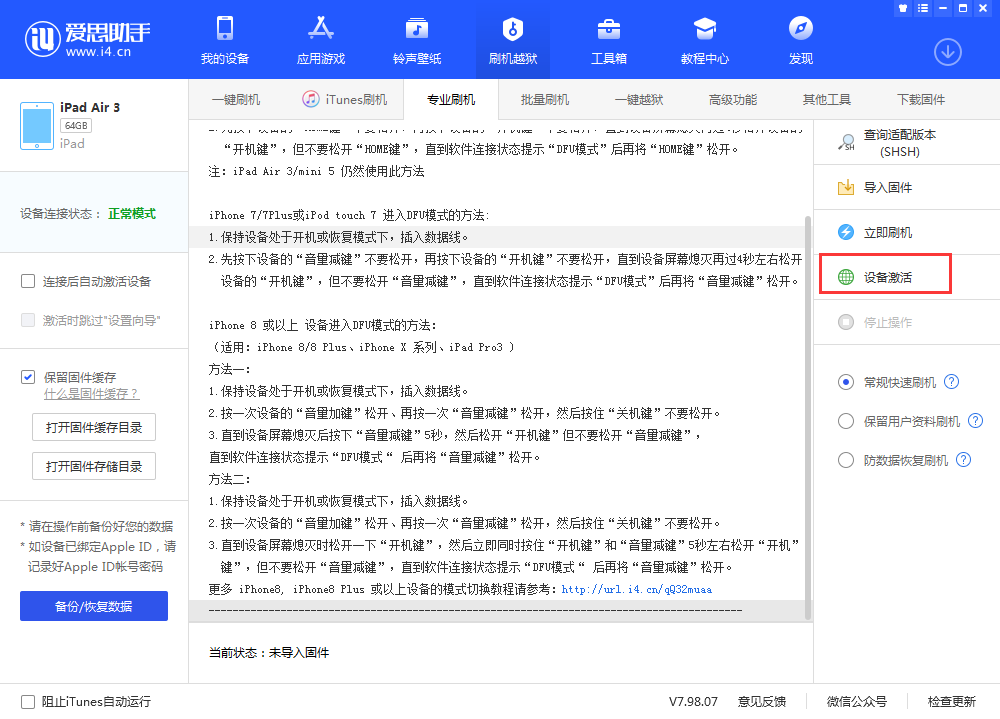 桃城苹果手机维修分享iOS 13.3 测试版_iOS 13.3 测试版一键刷机教程 